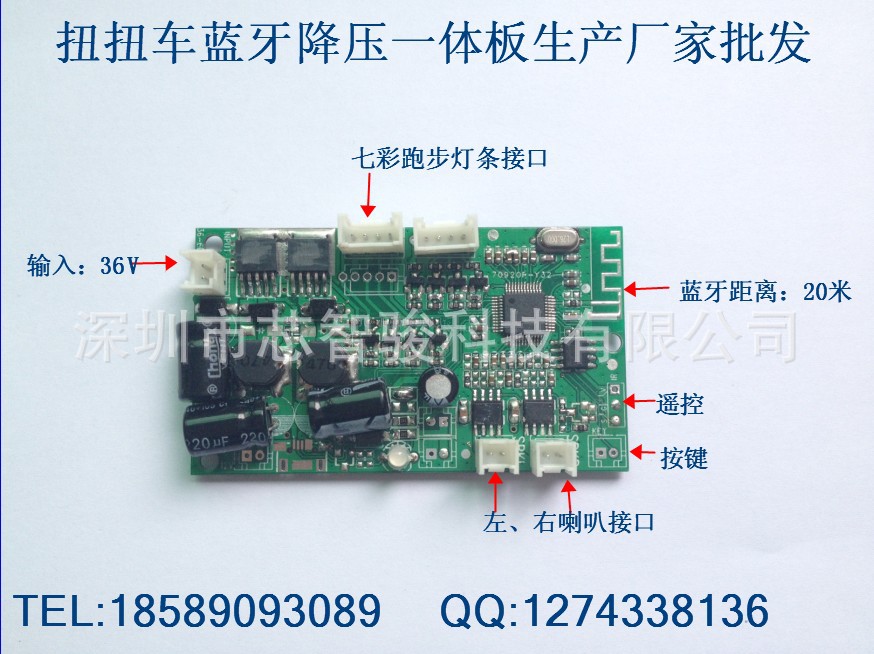 扭扭车蓝牙一体板