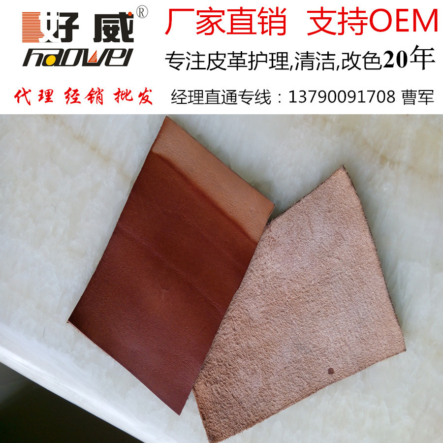 植鞣皮正黑上色剂 树膏皮正黑改色剂 好威化料承招批发经销商