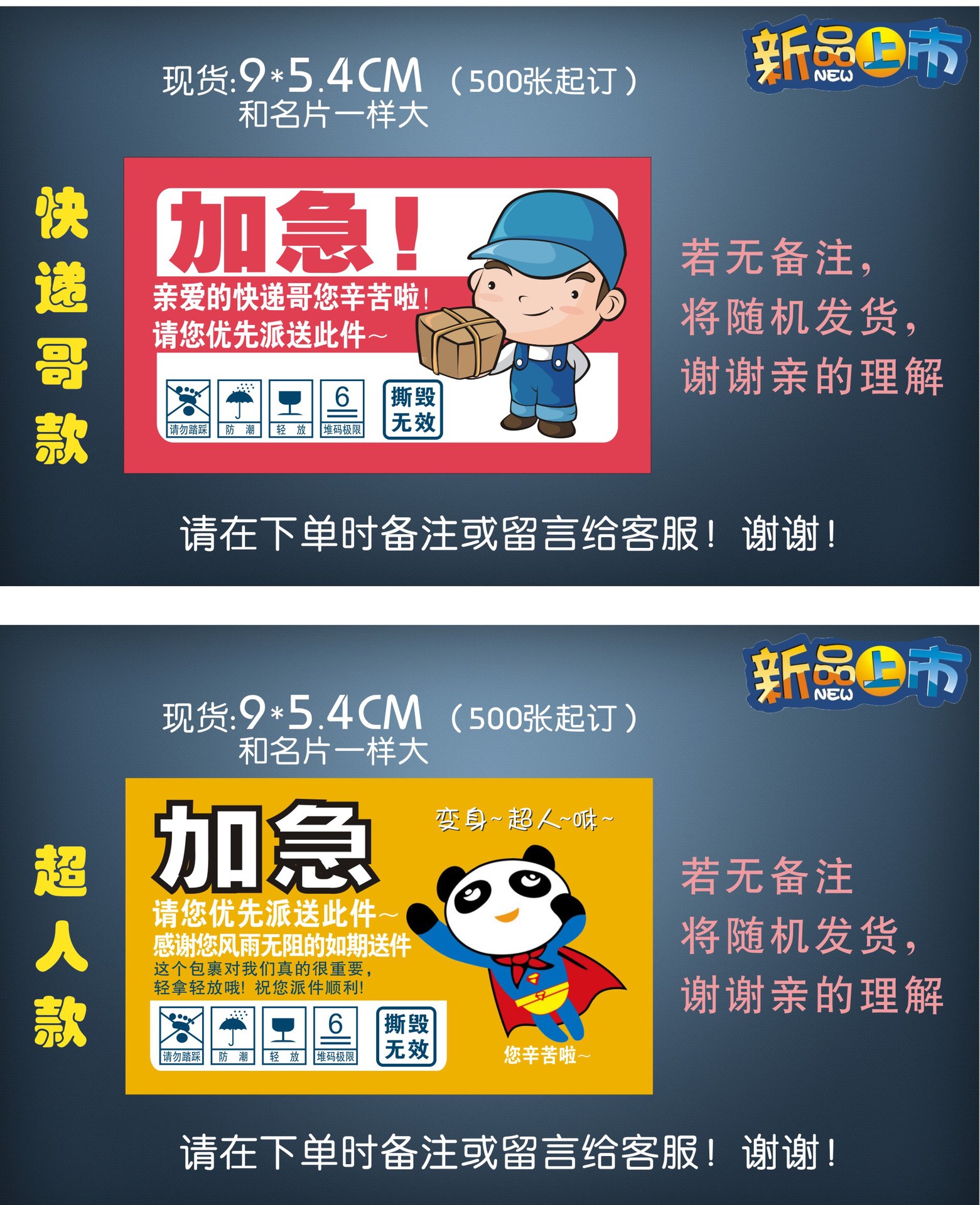 【现货】供应卖家*给力的快递提示贴纸 箱封 快递标签