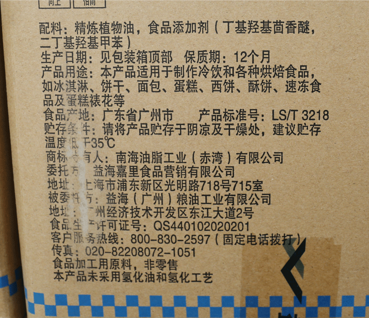 烘焙原料 花旗食用起酥油 kfc专用 植物性油 西餐原料 厂家批发