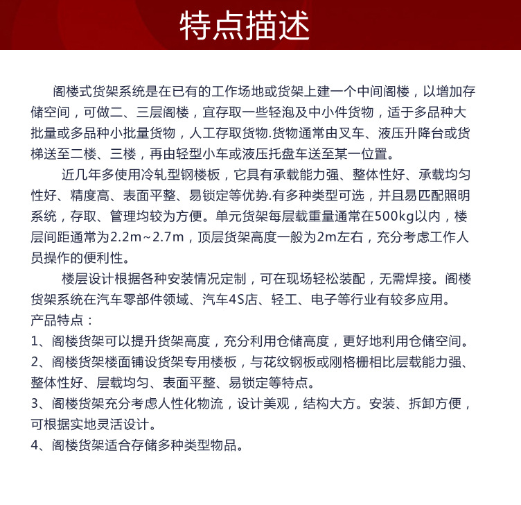 阁楼式货架_03
