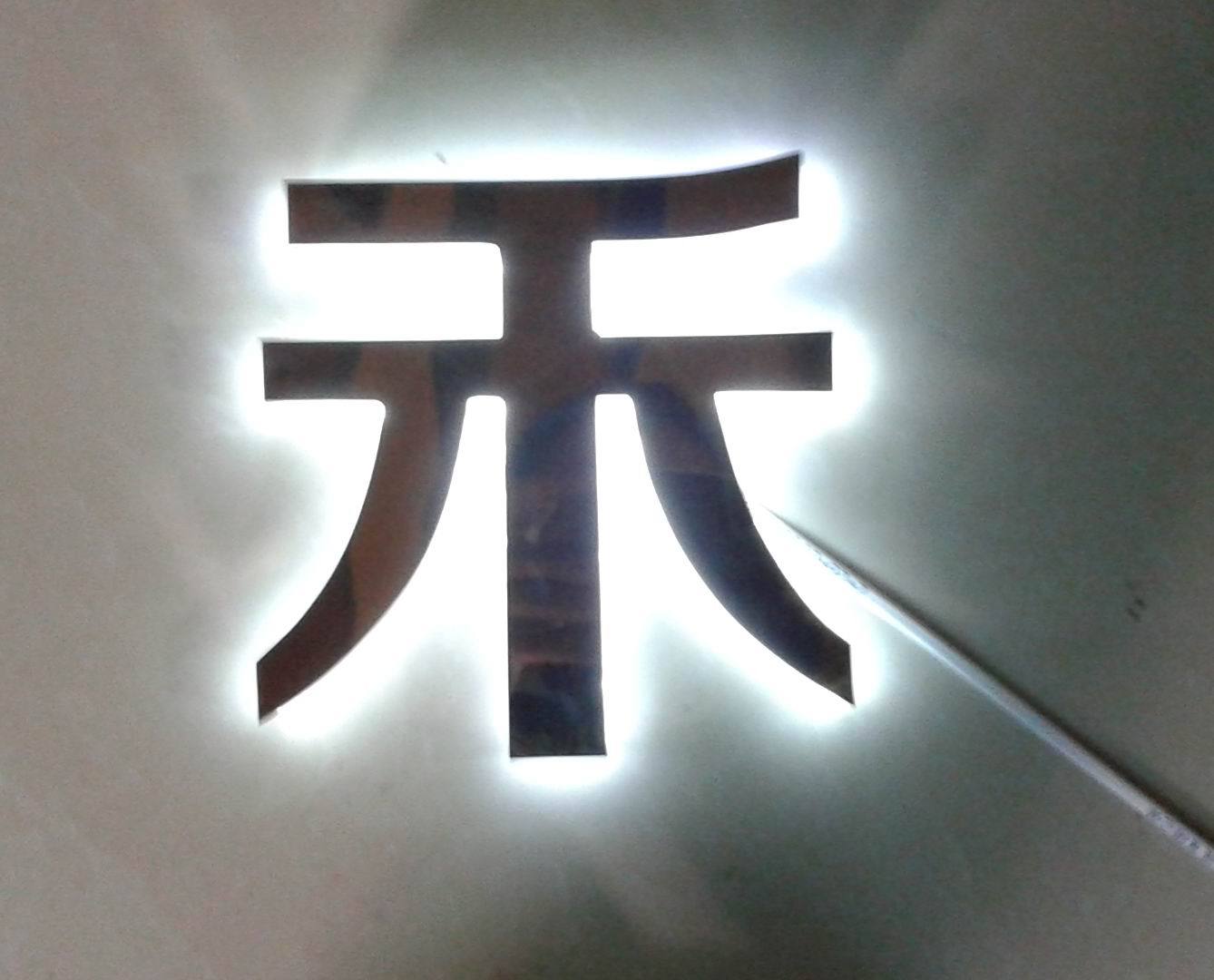 优质精品 不锈钢背面装灯发光字 不锈钢