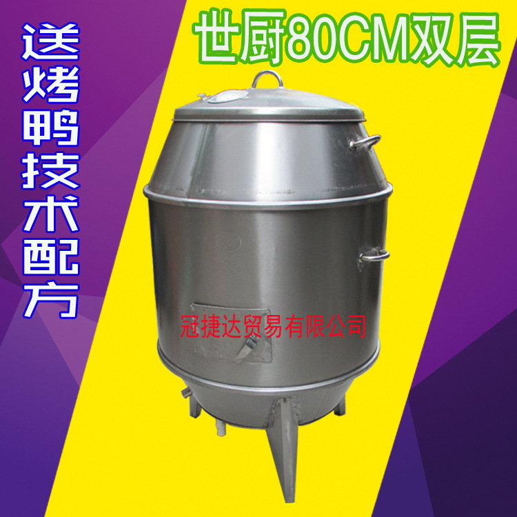 80cm双层保温木炭烤鸭炉 烤鸡烤羊排羊腿吊炉 商用 烤肉炉