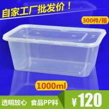 1000ml一次性长方形饭盒外卖注塑微波炉透明塑料PP快餐盒便当盒