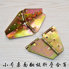 小合页小翻板合页