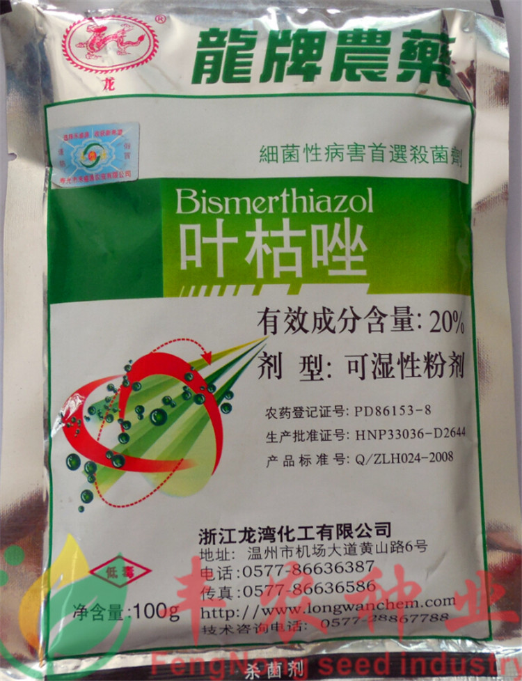 龙牌叶枯唑20可湿性粉剂水稻白叶枯病细菌性病害整箱