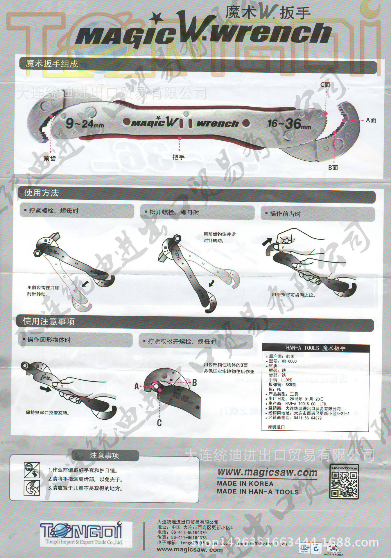 扳手中文说明书2