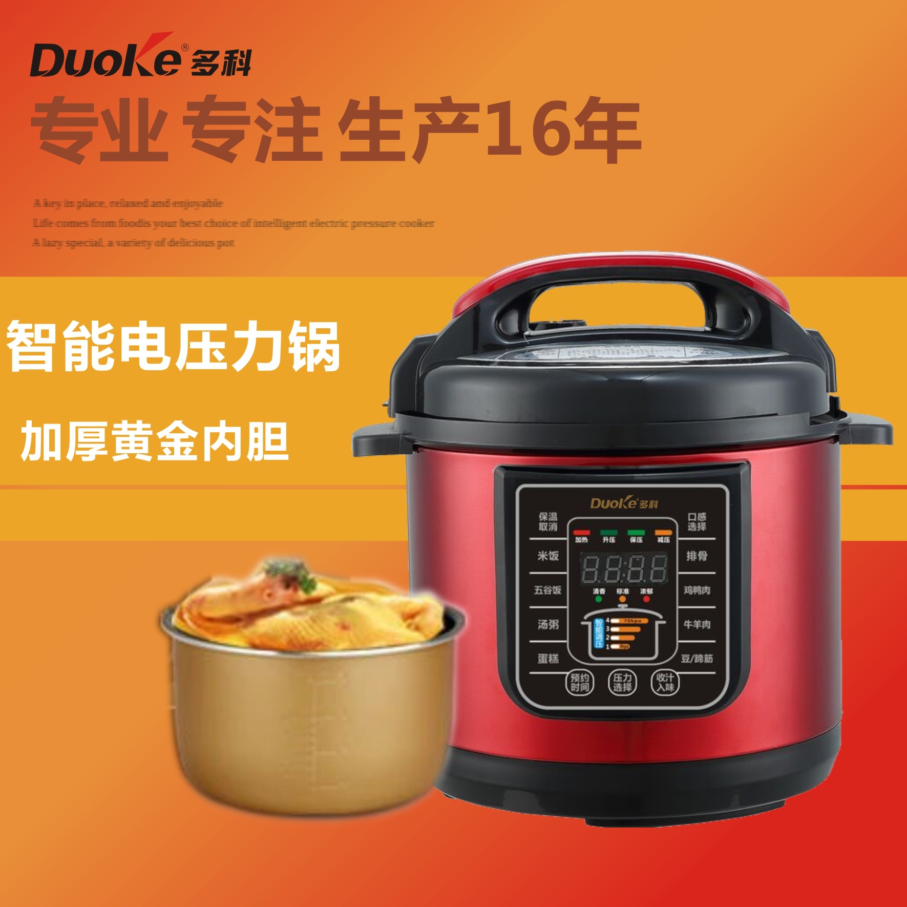 多科多功能电压力锅5l电脑式高压锅小家电礼品电饭煲家用电器