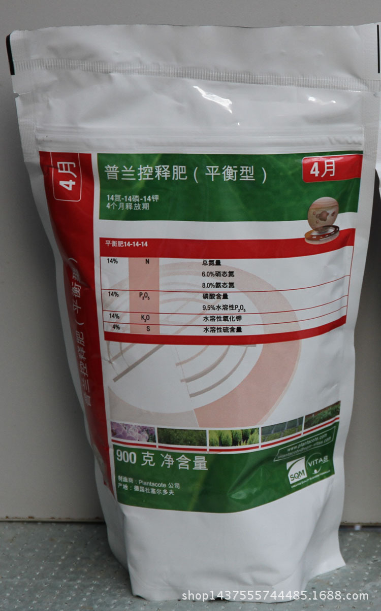 园艺用品肥料德国普兰控释肥苗木底肥植物营养4月缓释肥900.