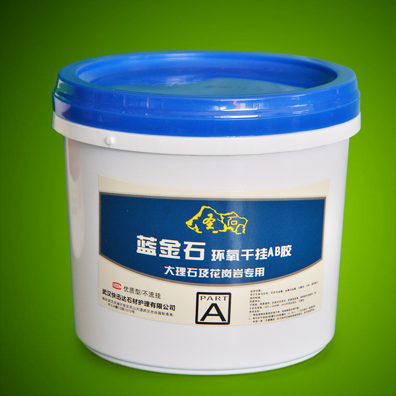 蓝金石环保型环氧幕墙干挂胶 干挂ab胶18kg/套 大理石花岗岩专用