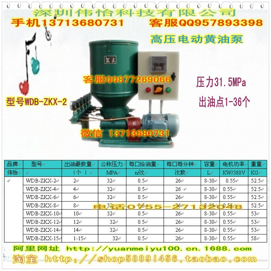 WDB-ZKX-2 高压电动黄油泵参数表