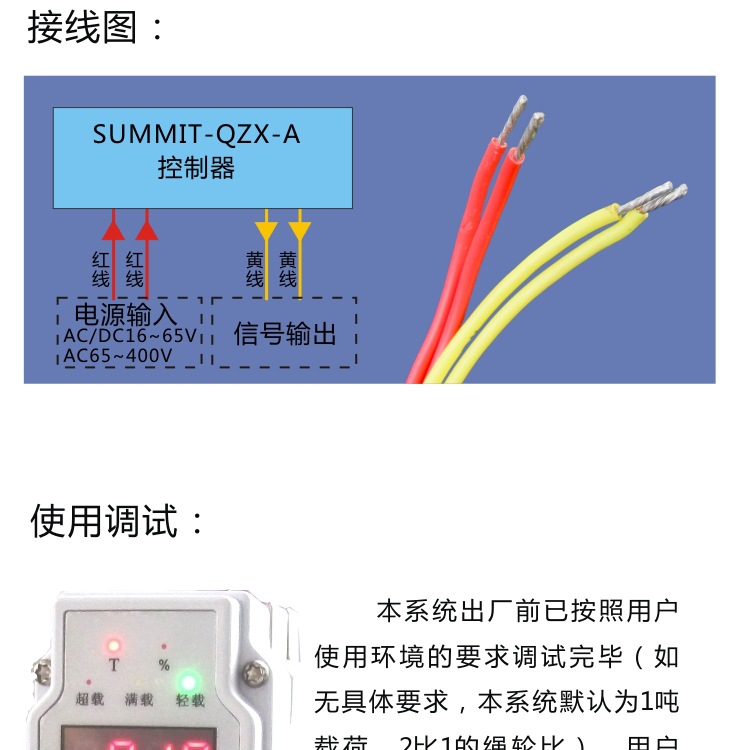 电梯升降机行车天车电动i葫芦超载/钢丝绳称重限重/ 起重量限制器