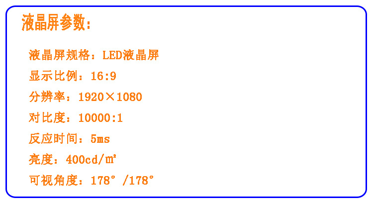 液晶屏参数