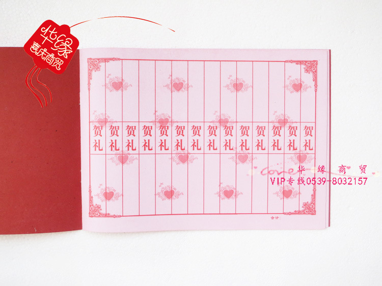 结婚 婚礼 礼金本 记账本 礼金薄 礼单