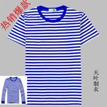海魂衫海军衫条纹短袖男式t恤男圆领广告文化衫定制班服厂家批发