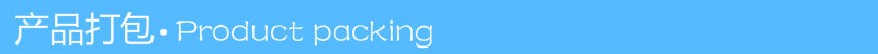产品打包
