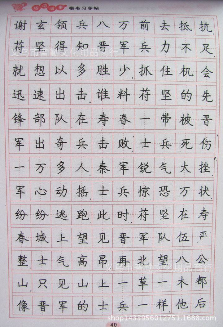罗杨钢笔字帖成语故事中小学生书本练字描红本临摹写字本汉字楷书