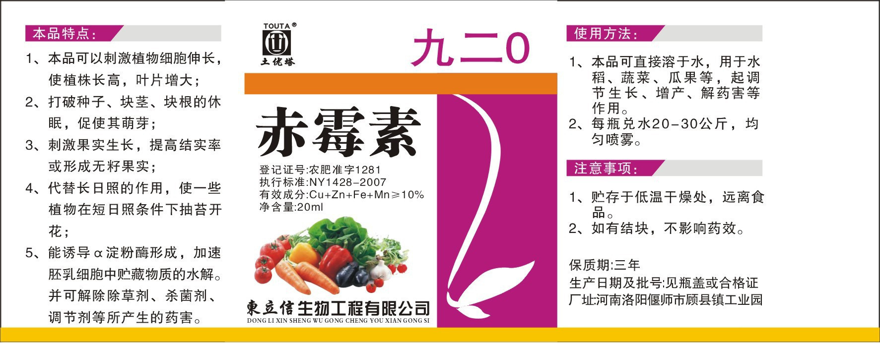 赤霉素920 催芽剂 促芽 植物生长调节剂 赤霉酸 赤霉素厂家