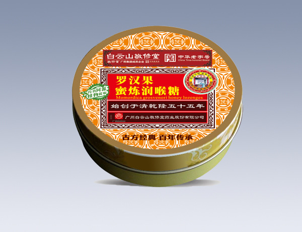 促销白云山牌罗汉果润喉糖16颗装大品牌