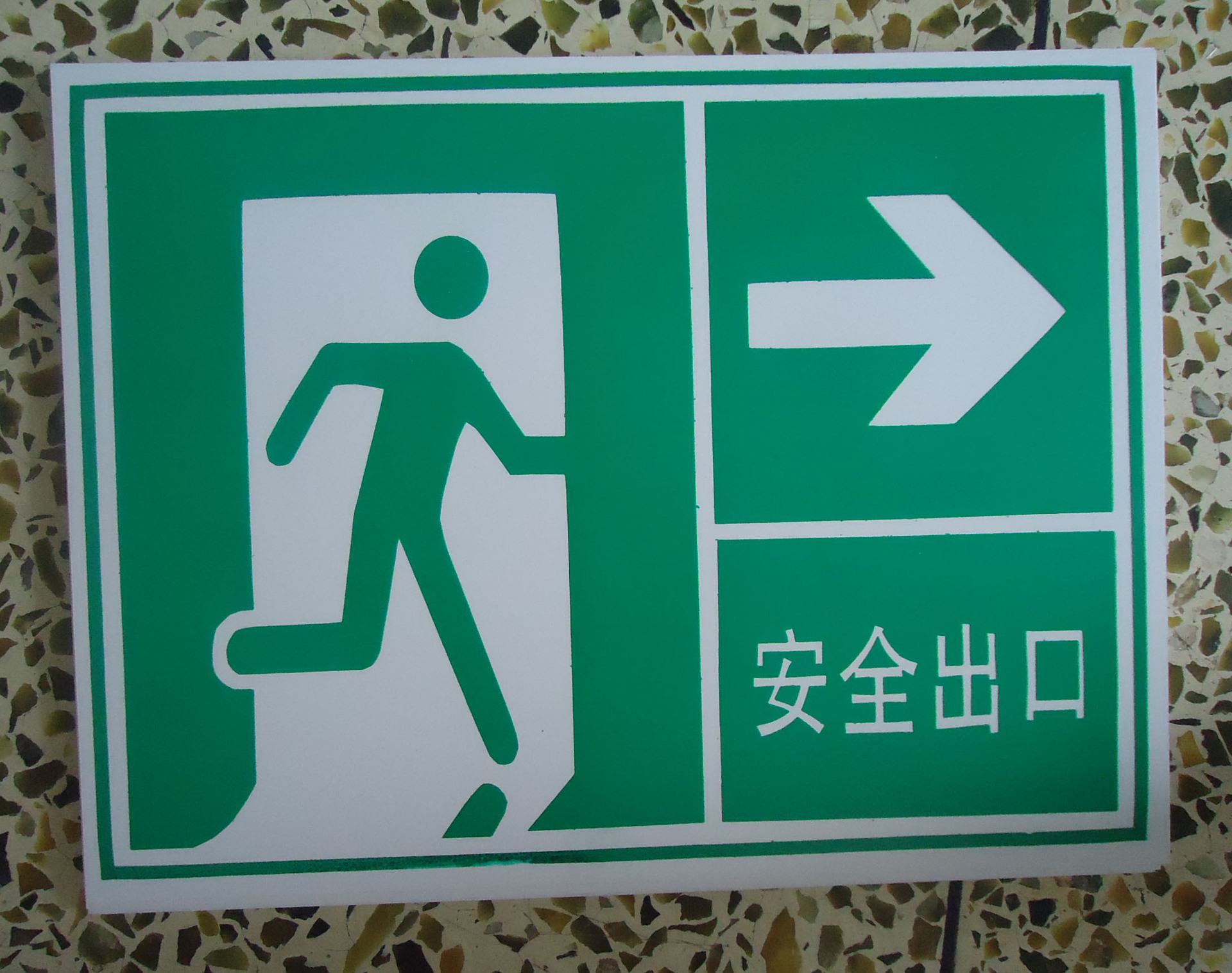 【图】厂家直销安全出口反光牌 消防安全标识牌 _消防警示标志_列表网