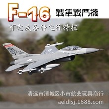 固定翼遥控飞机 仿真F16战隼战斗机 8通道2.4G遥控涵道模型飞机