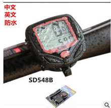 顺东码表SD548B中文/山地车单车自行车码表/骑行装备 自行车装备