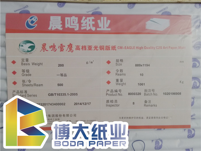 批发,供应200g雪鹰高档亚光铜版纸 规格:889*1194