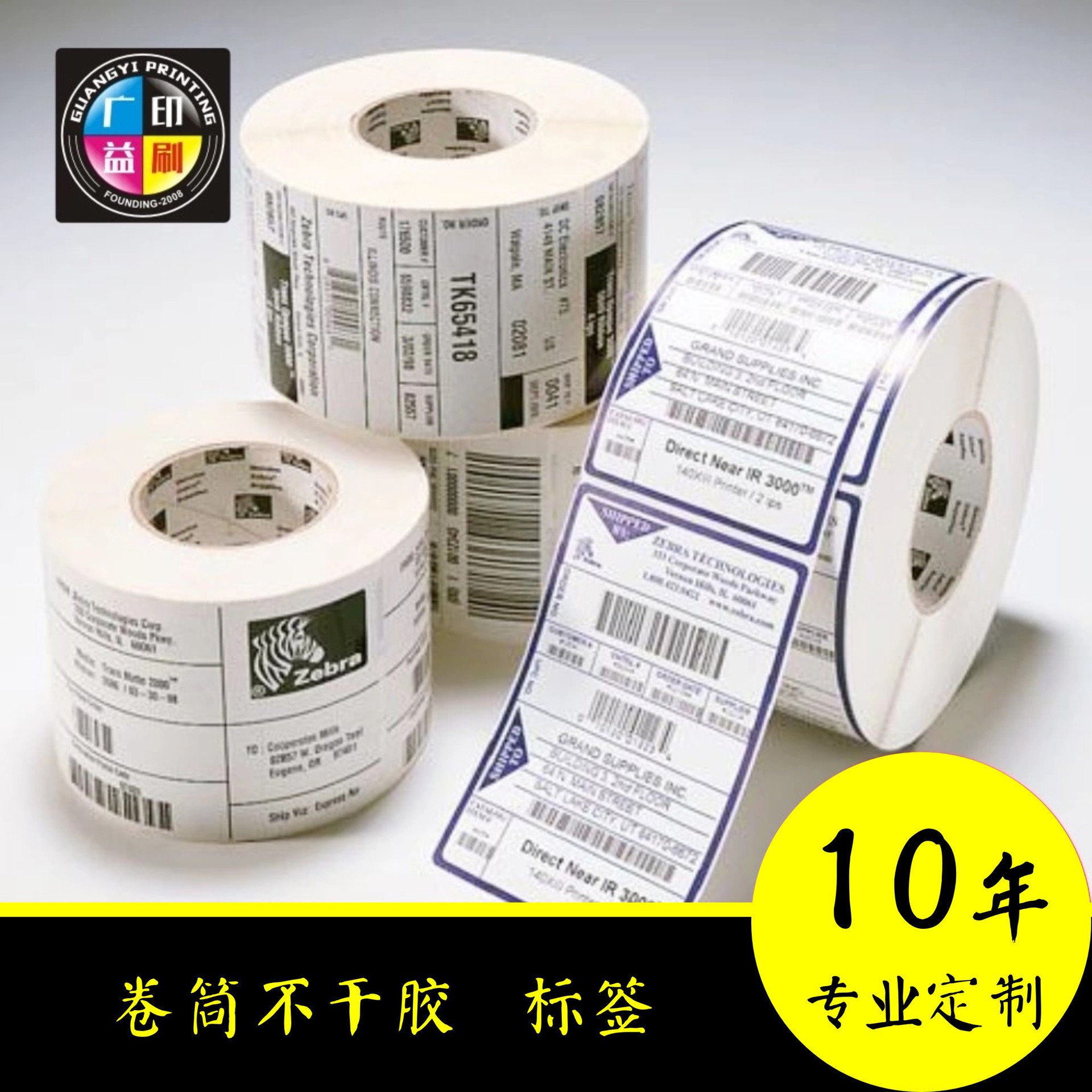 厂家生产供应饮料瓶贴标签印刷 卷筒标签 食品标签罐头瓶贴