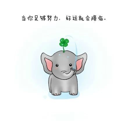 展望未来,你是信心的,那就是美好的