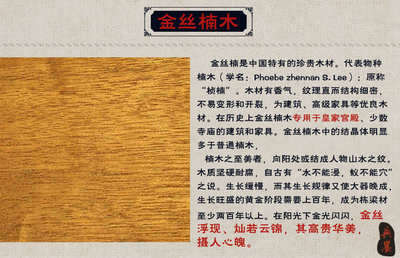 金丝楠木介绍