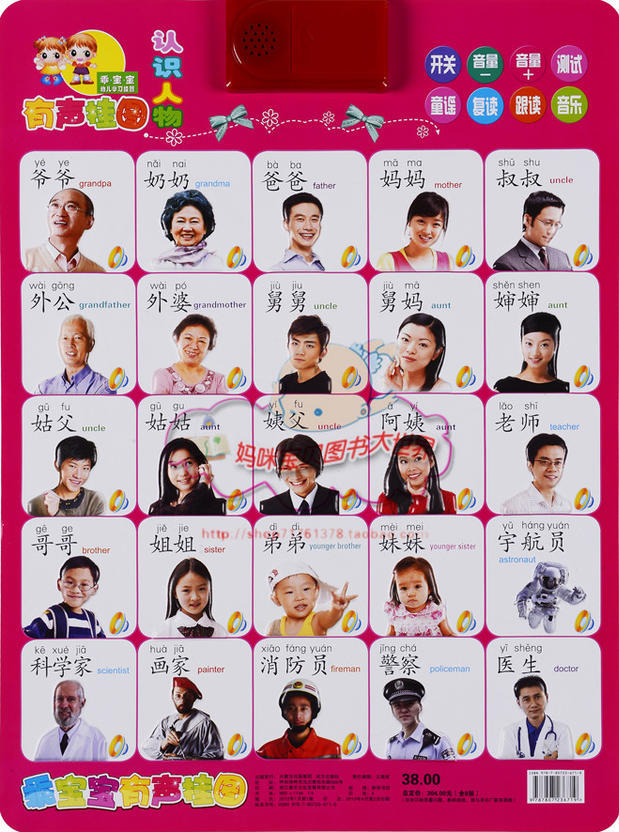 正版乖宝宝儿童早教启蒙有声挂图 凹凸发声挂图贴图 语音挂图批发