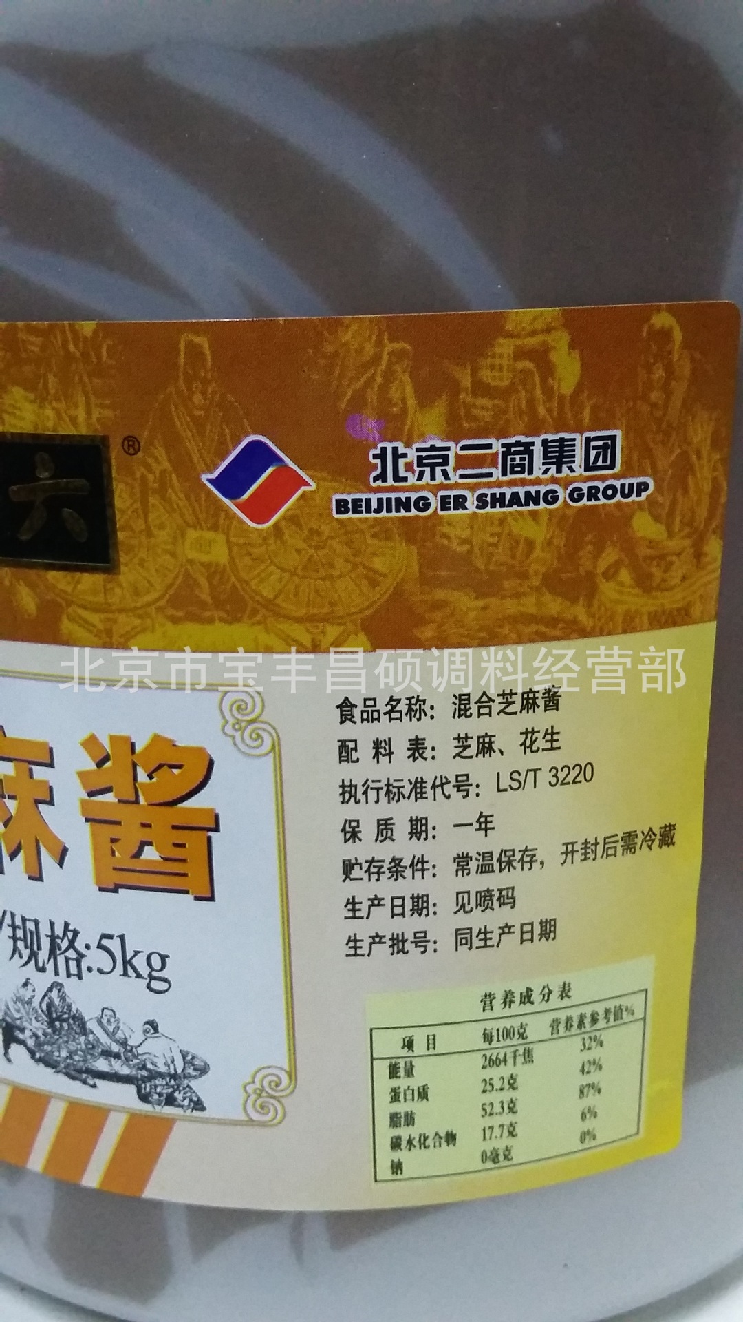 厂家一级代理 六必居5kg芝麻酱 老字号产品