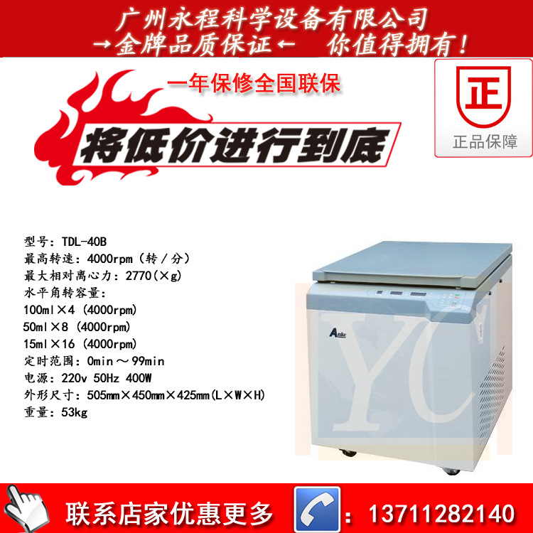 TDL-40B