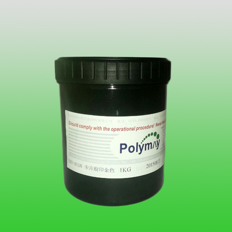 s07-9110 卡片胶印金色硬胶丝印油墨