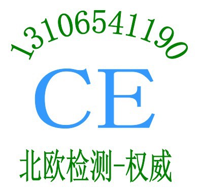 镍镉电池IEC61951-2检测报告/开关电源申请CE认证ROHS测试实验室