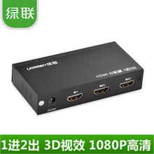 绿联（UGREEN） 40201 HDMI分配器 1进2出 高清3D分屏器