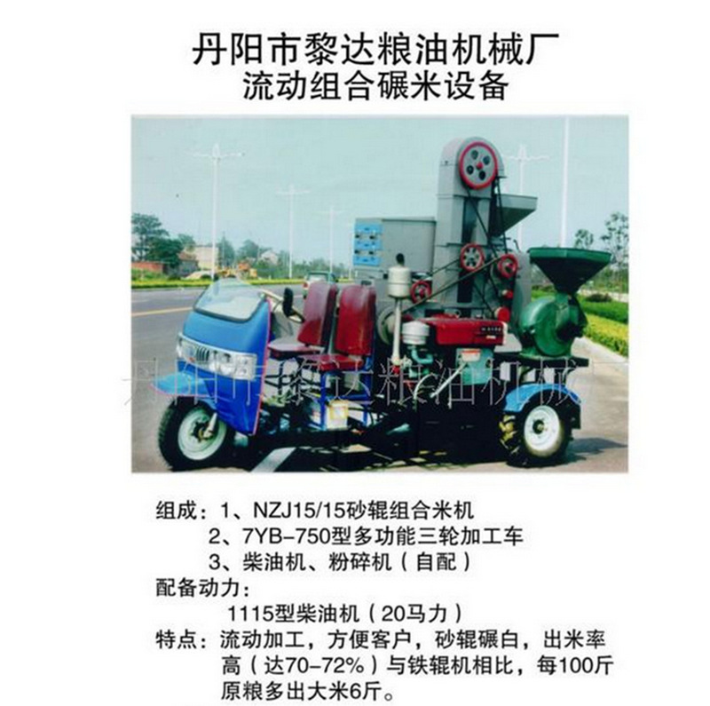 厂家直销新型碾米机 组合碾米机 新型米机 全套多功能组合碾米机