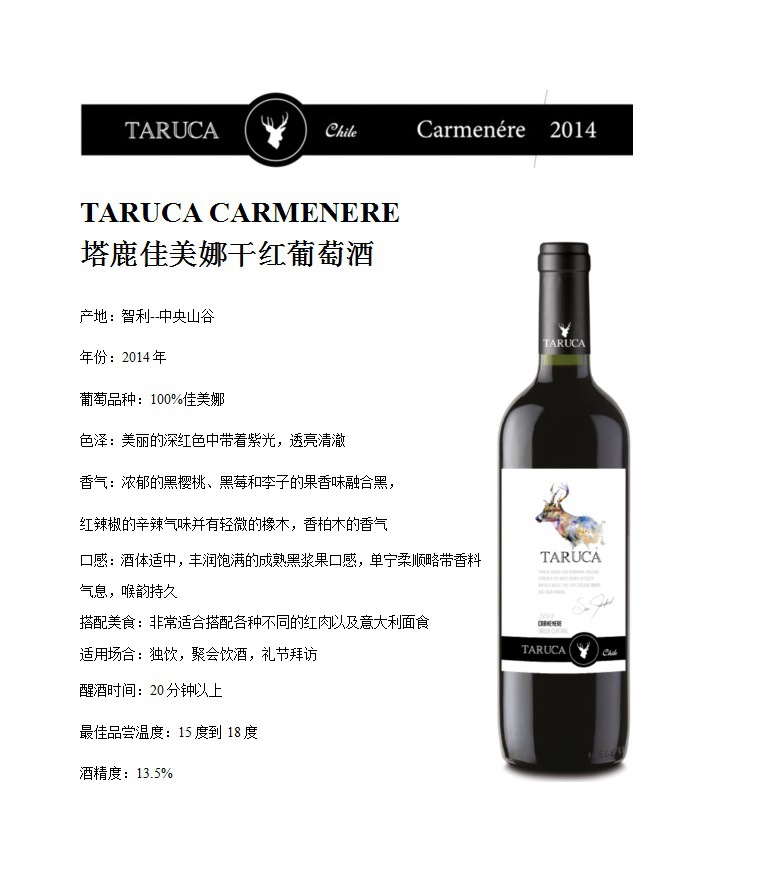 鹿魂干红葡萄酒