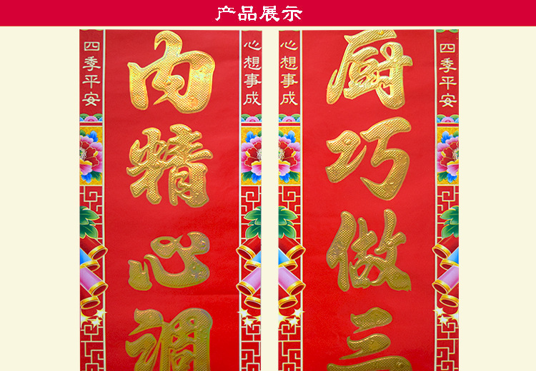 2018狗年新款厨房对联 春节用品烫金过年对联批发 义乌春联厂家