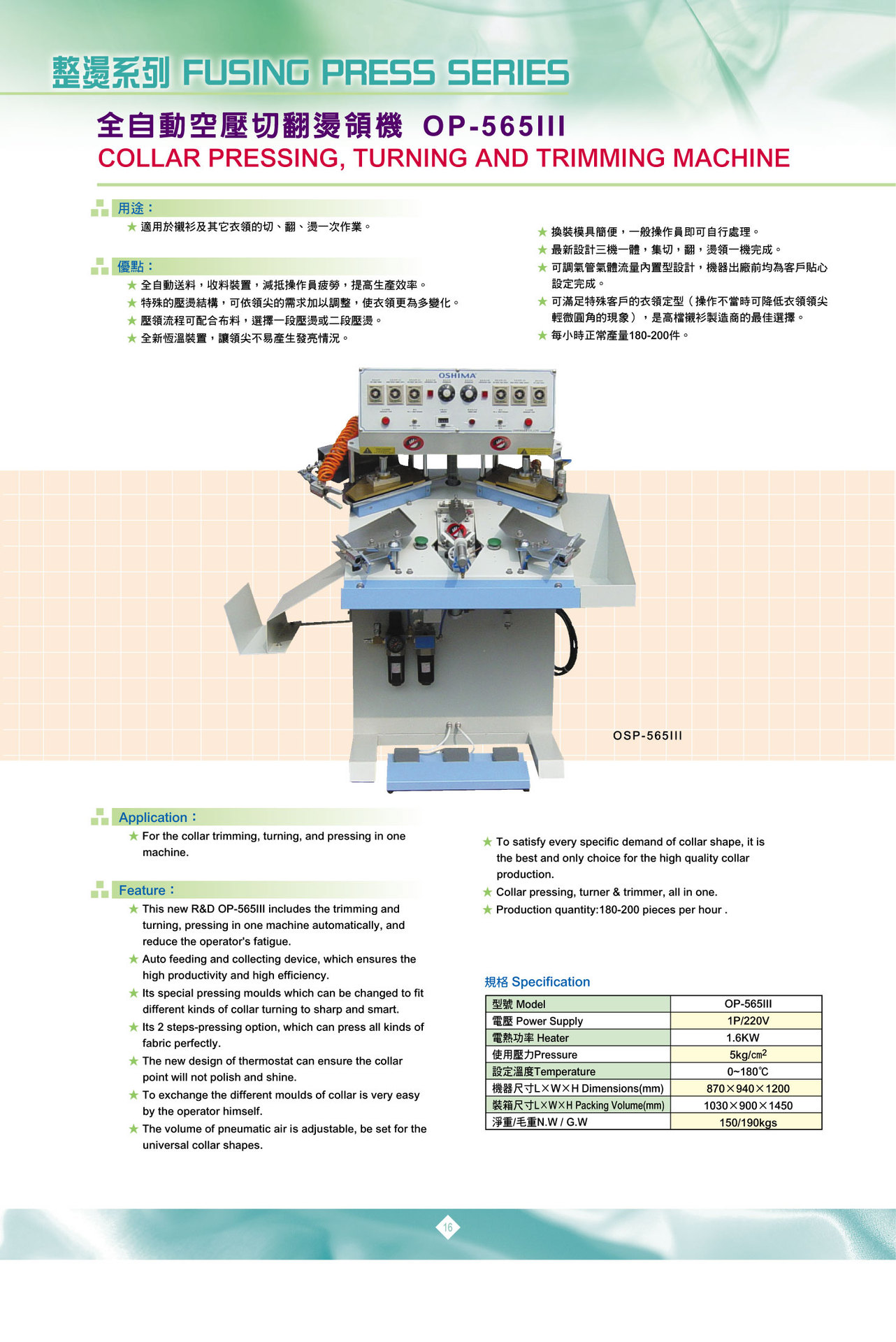 《热销》欧西玛 oshima 全自动空压切翻烫领机 切翻烫领一体机
