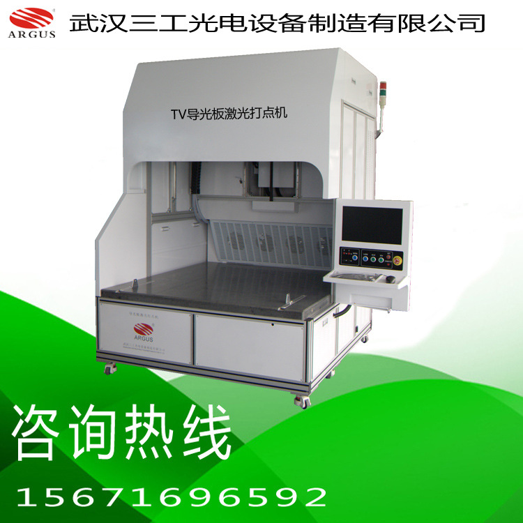 TV導(dǎo)光板打點(diǎn)副本-11