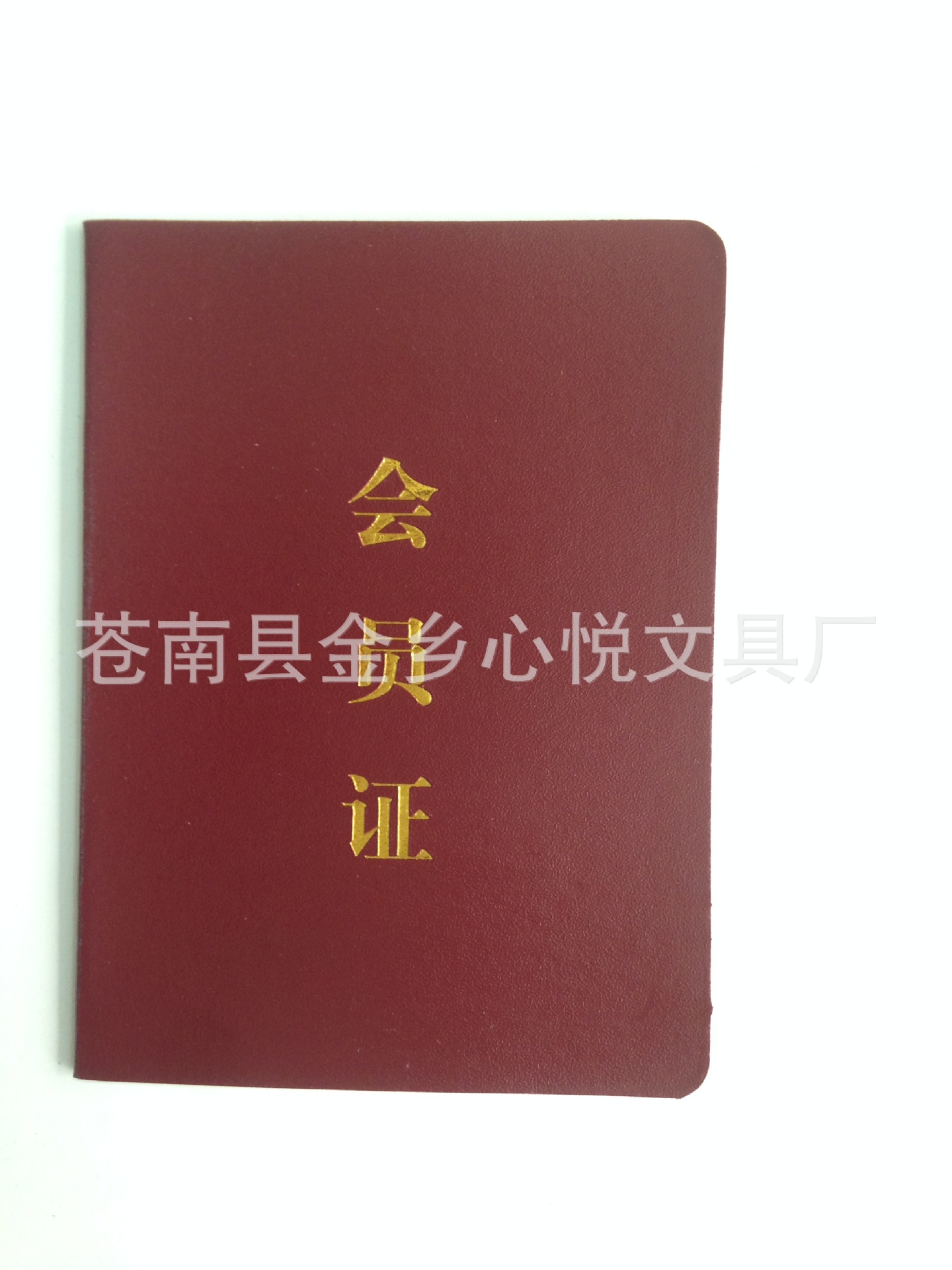訂做批發(fā)通用會員證IMG_4615