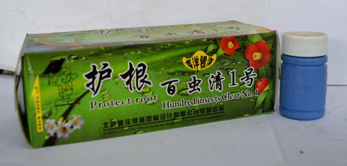 护根百虫清1号/花卉药剂/专杀蚜虫,粉虱 10ml