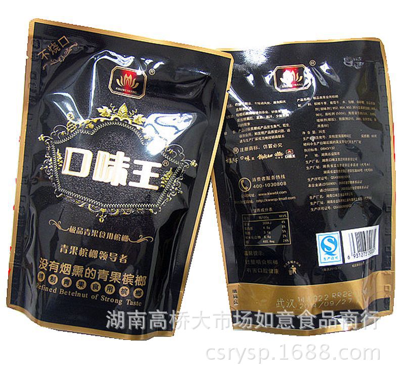 特价湖南特产 益阳口味王黑色经典青果槟榔10元装 批发正品