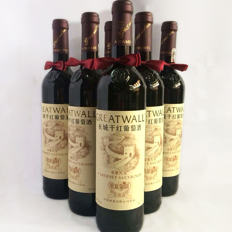 红酒长城华夏95干红葡萄酒 华夏95干红华夏长城九五干红 750ml