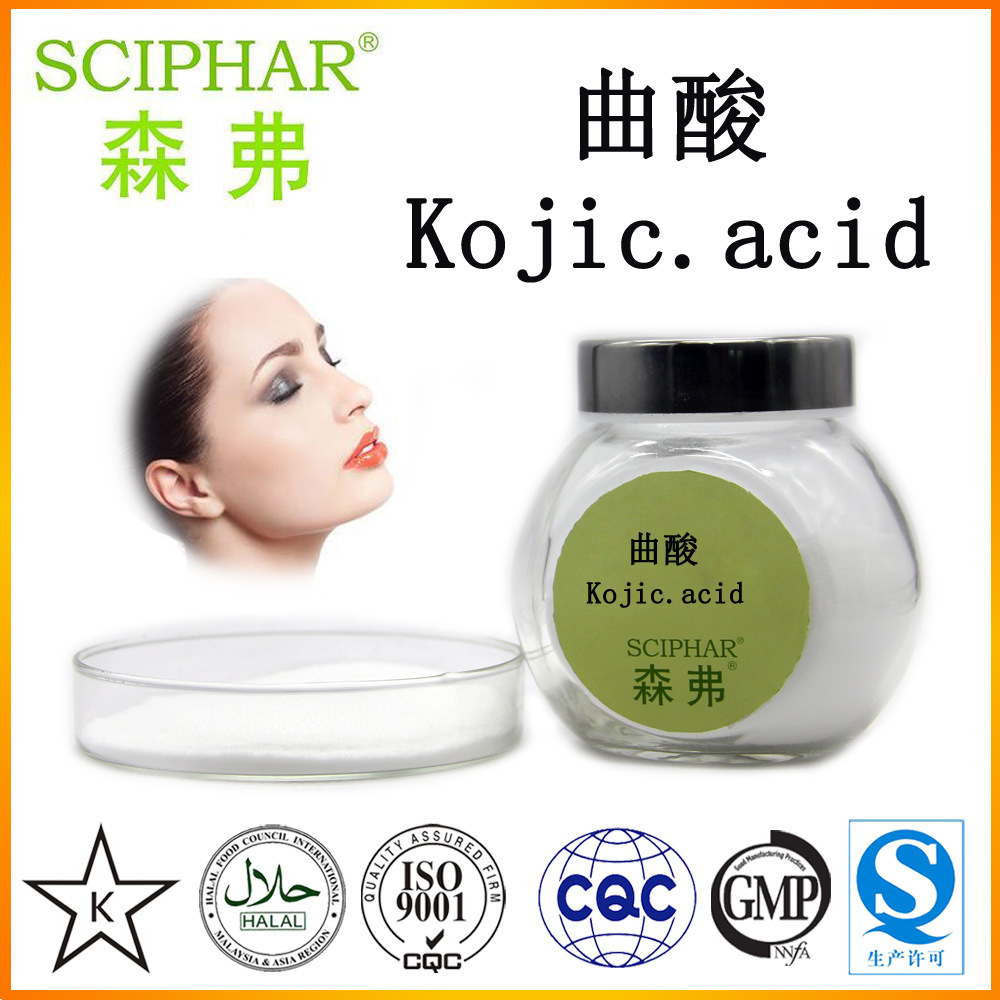 供应曲酸 美白原料药 化妆级 曲酸1公斤起订 包邮