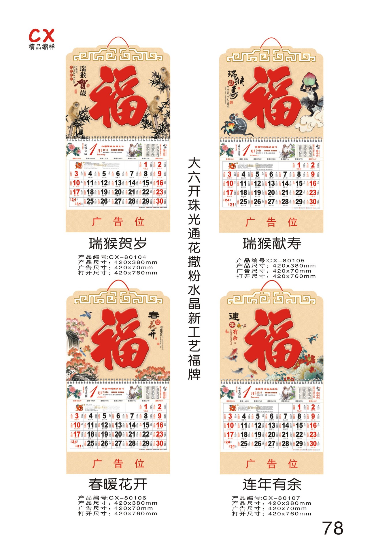 2016年正六开彩色烫金福牌印刷 吊牌 猴年挂历定制 月历 日历定做