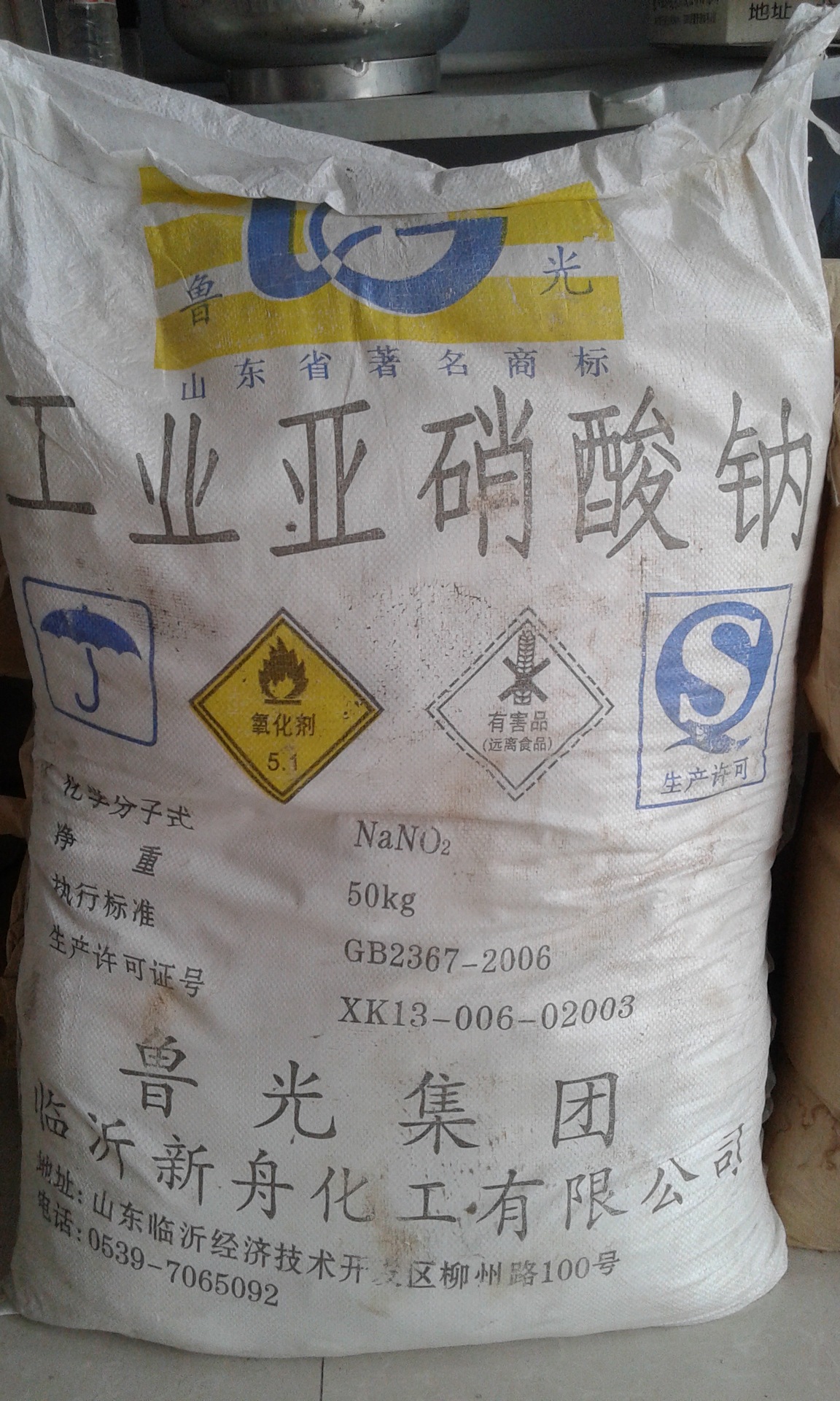 厂家直销 鲁光牌 工业用亚硝酸钠