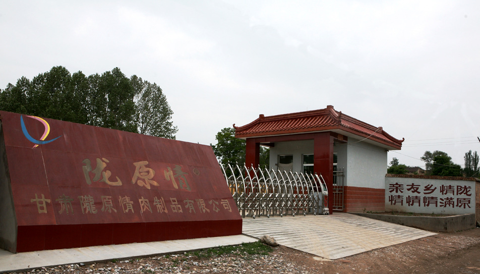 【陇原情】腊肉300g真空包装味道纯正传统工艺甘肃特产