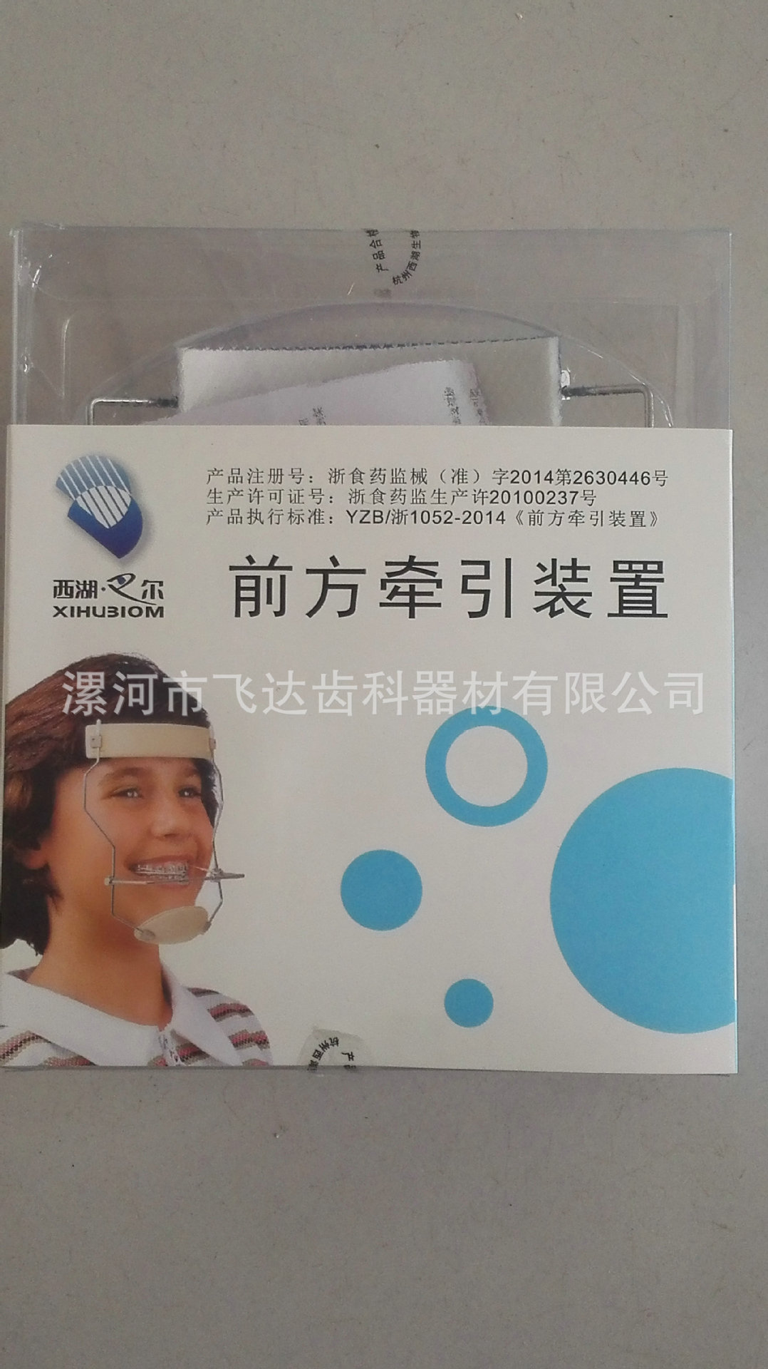牙科正畸材料 前方牵引装置